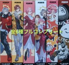 大妖怪 オリジナルミニポスター6種 クリアシート6種 全12セット