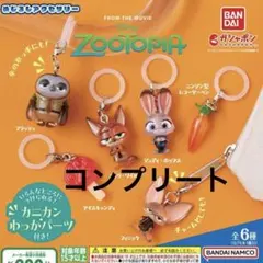 ズートピア　めじるしアクセサリー　第一弾　コンプリート