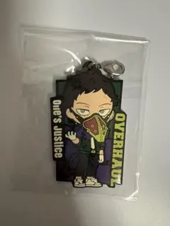 僕のヒーローアカデミア　一番くじ　ラバーチャーム　オーバーホール