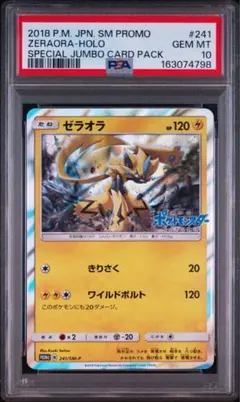 2026年最新】psa10ゼラオラの人気アイテム - メルカリ