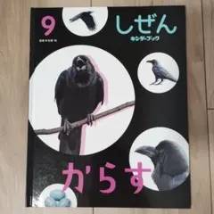 【2点購入150円引】キンダーブック しぜん きけんないきもの『2019年8月号 2025年最新】キンダーブック しぜん 2019の人気アイテム - メルカリ