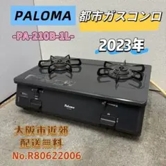 ⭐️PALOMA⭐️LPガスコンロ 2025年 大阪市近郊配送無料 - メルカリ