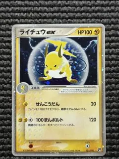 ライチュウex ☆ 第2弾拡張パック 砂漠のきせき 023/053