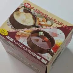 チーズ＆チョコレートフォンデュセット