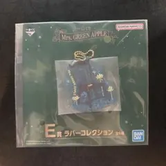 Mrs. GREEN APPLE 一番くじ E賞 ラバーコレクション