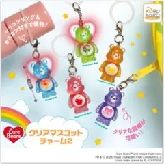 Care Bears ケアベア クリアマスコットチャーム2 グリーン ブルー