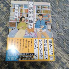 小説 文学・小説