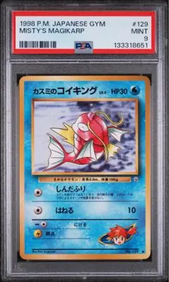 PSA9】 カスミのコイキング 旧裏 - メルカリ
