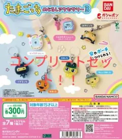 全7種コンプ たまごっち めじるしアクセサリー3