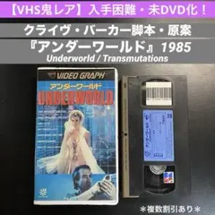 超レア【クライヴ・バーカー「ローヘッド・レックス」】グラフィックノベル 2026年最新】クライブ・バーカー～スティーブン・の人気アイテム