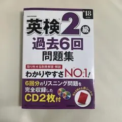 英検2級過去6回問題集