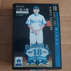 横浜DeNAベイスターズ 三浦大輔 現役引退記念 ベースボールカードセット