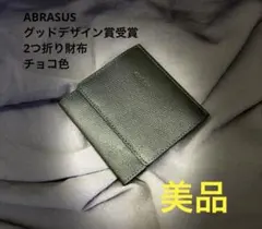 アブラサス 本革財布 チョコ色 MENS レディース