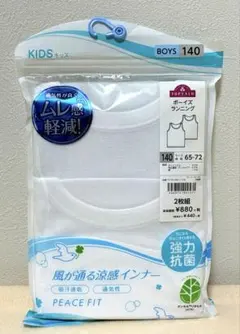 新品　トップバリュー　ボーイズ　ランニング　140cm 2枚組　即購入可能！