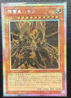遊戯王 降雷皇ハモン プリズマティックシークレット - メルカリ