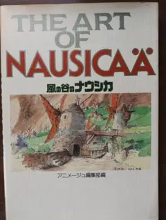 ♢ 風の谷のナウシカ 徳間書店 B2 ポスター ② スタジオジブリ 風の谷のナウシカ B2 ポスター 参考買取価格