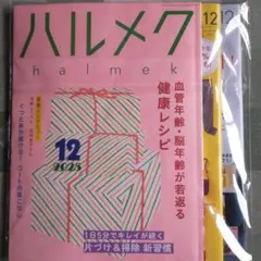 ハルメク 雑誌