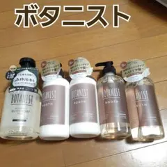 ボタニスト　BOTANIST シャンプー　トリートメント　ボディソープ　セット