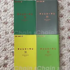 集英社　チェンソーマン　12 13 14 15巻セット