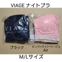 【新品未開封】VIAGE ナイトブラ MLサイズ 2点セットのサムネイル