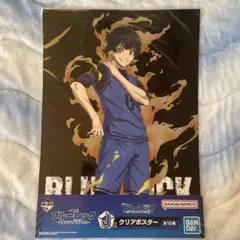 ブルーロック一番くじ～武器を持て破壊者よ～J賞　クリアポスター　蜂楽廻