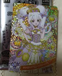 マクドナルドハッピーセット ひみつのアイプリ スペシャルアイプリカード リング