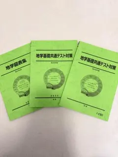 理系の地学 2025/2026 冬期・夏期 2冊 駿台テキスト - メルカリ