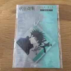 呪術廻戦 アクリルキーホルダー 伏黒恵