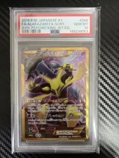 2026年最新】ポケモンカード Alakazam-EXの人気アイテム - メルカリ