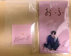菊池風磨 おふうかい More... アクリルスタンド