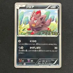 2026年最新】ポケモンカード ゾロア 116/BW-P プロモの人気アイテム