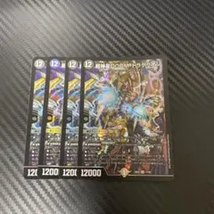 超神星DOOM・ドラゲリオン 4枚