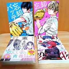 忘却バッテリー 1-2巻・怪物事変 1巻・薫る花は凛と咲く 1巻セット