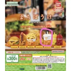 まちぼうけ ハンバーガーショップの場合 その2 ミルクシェイク