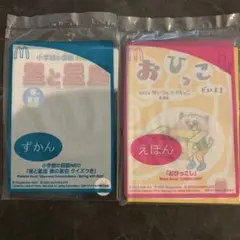 ハッピーセット　星と星座 ずかん おひっこし えほん