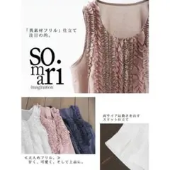 新品・somari（オシャレウォーカー）・贅沢フリルデザインタンクトップのサムネイル