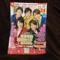 TV LIFE 切り抜き