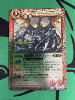 魔龍帝ジークフリード