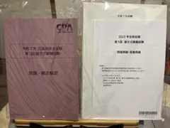 cpa会計学院 学習参考書
