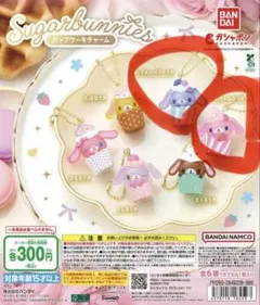 【未開封品】シュガーバニーズカップケーキチャームストロベリーうさブルーベリーうさ