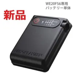 未使用」ミドリ安全 19V 空調服バッテリー WE20BAT7S TYPE-S - メルカリ