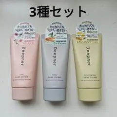 近江兄弟社★メンターム　ディープナーハンド 3種セット★ハンドクリームのサムネイル