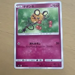 美品】デデンネ C SM6 禁断の光 062/094 - メルカリ