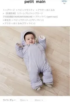 petit main リバーシブル ベビージャンプスーツ 70cm ライトグレー