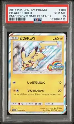 2025年最新】夏フェス ピカチュウ psa10の人気アイテム - メルカリ