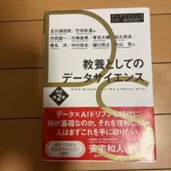 教養としてのデータサイエンス 改訂第2版 講談社