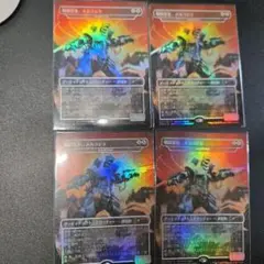 戦闘要塞、メカゴジラ FOIL 4枚セット