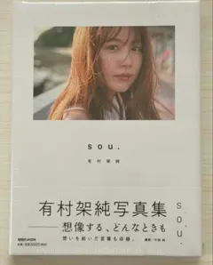 2026年最新】有村架純 写真集の人気アイテム - メルカリ