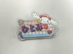 イコラブ　ファミマ　シナモンネームバッチ　高松瞳