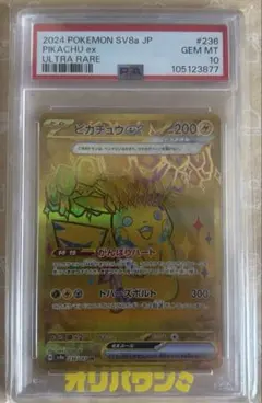 2026年最新】ピカチュウex ur psa10の人気アイテム - メルカリ